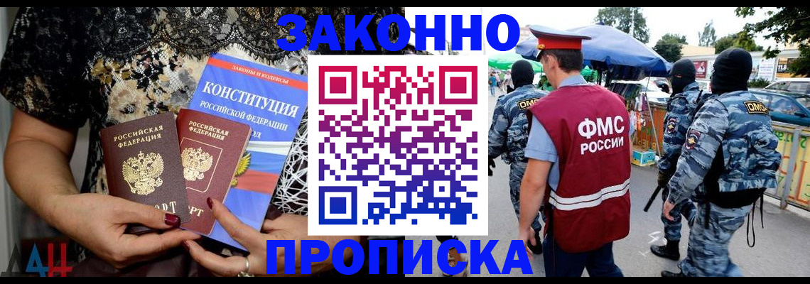 временная регистрация для школы в Миллерово
