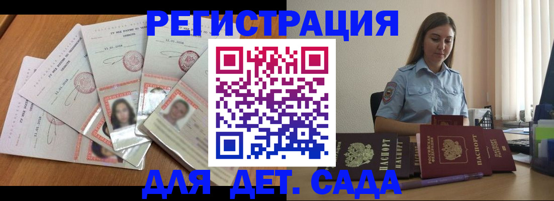 регистрация для дет. сада в Миллерово
