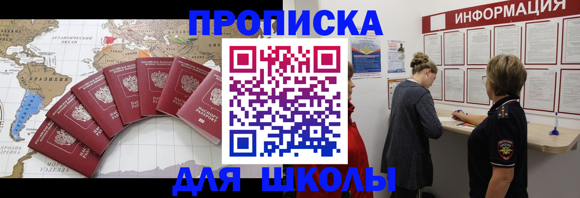 прописка законно в Миллерово