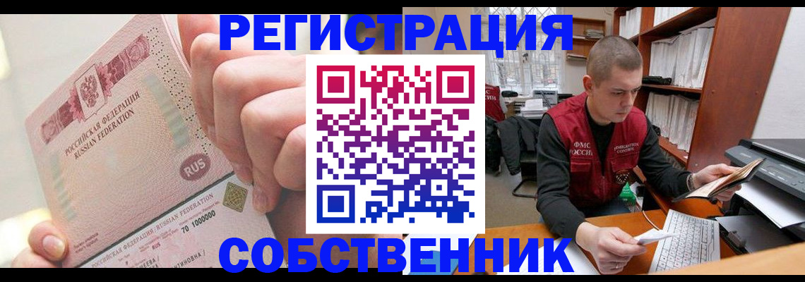 прописка ребенка в Миллерово